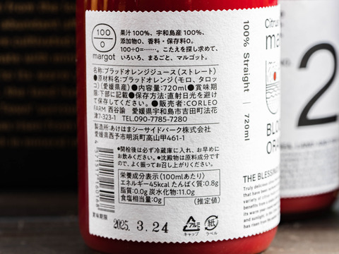 【無添加・果汁100%のストレートジュース】１本シトラスフルーツジュース マルゴット No2 BLOOD ORANGE