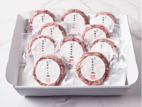 【訳アリ商品】約45％OFF！牧草あか牛100%ハンバーグ120g×10個セット