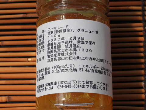 駿河あまなつマーマレード（瓶詰品、内容量１４０ｇ）