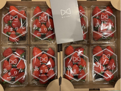 【いちご博2024金賞受賞！】先行予約開始！完熟U FIRM!あまりん8パックセット！　150g x 8p【順次発送】