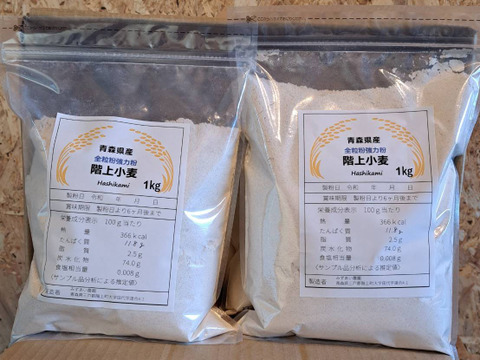令和5年青森県階上産小麦粉全粒粉1kg×6