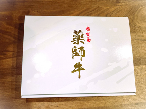 抗生物質不使用！　薬師牛　A5等級赤身焼肉200ｇ化粧箱入【熨斗対応可】