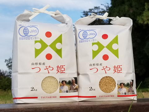 【食べ比べ】令和3年産　JAS有機栽培(転換期間中）つや姫白米2kg 玄米2㎏