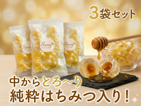 はちみつキャンディ　80ｇ×3袋セット