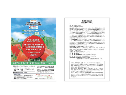 日本初有機JAS栽培した機能性表示ミニトマト1kg