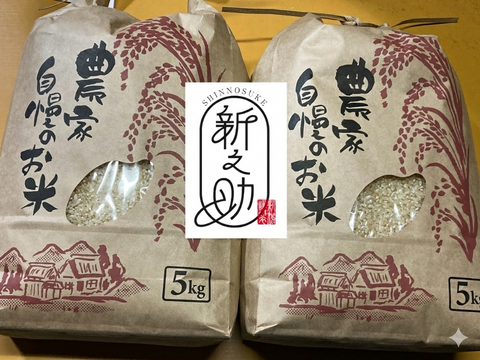 【令和7産】有機JAS認証の新潟新之助10kg（玄米5kg×2）#離乳食にも#しただ産