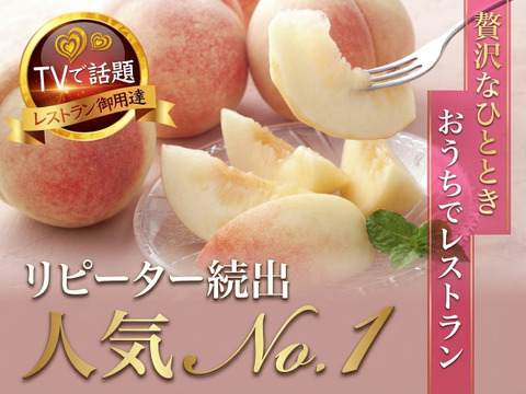 今夜比べてみましたTV出演で話題☆リピーター続出【朝どれ】人気№1桃～お家でレストラン～【桃約2kg個数限定】🍑7月中旬予約桃🍑【お中元ギフト】