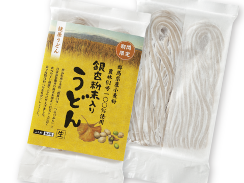 【健康うどん】銀杏粉末入り うどん　群馬県産小麦粉使用