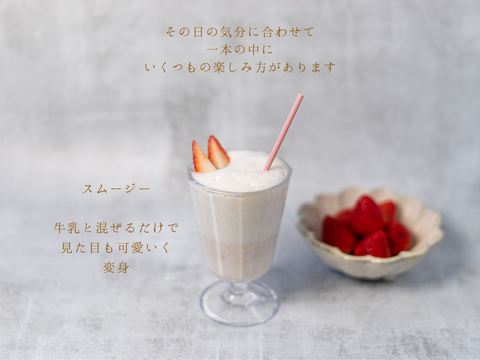 イチゴの甘酒『苺姫 無垢』一息つく日 大切な時間に 幸せな一杯を (ご自宅用 1本 数量限定) ノンアルコール