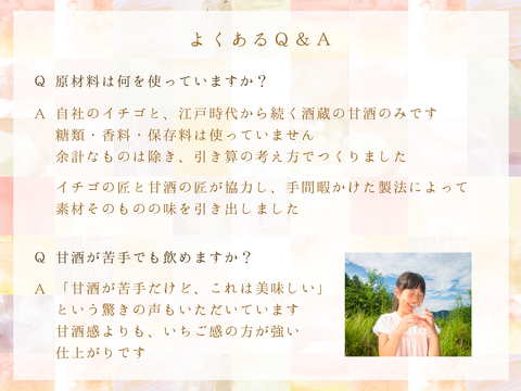 イチゴの甘酒『苺姫 無垢』一息つく日 大切な時間に 幸せな一杯を (ご自宅用 1本 数量限定) ノンアルコール