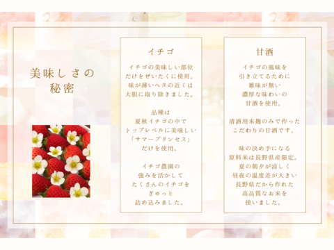 【子どもが喜ぶ夏イチゴ】と【濃厚!! 夏イチゴの甘酒『苺姫 無垢』】のセット!!  お歳暮・お祝い・お誕生日にオススメ