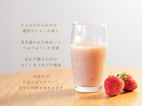 イチゴの甘酒『苺姫 無垢』一息つく日 大切な時間に 幸せな一杯を (ご自宅用 1本 数量限定) ノンアルコール
