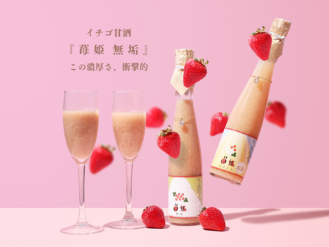 【子どもが喜ぶ夏イチゴ】と【濃厚!! 夏イチゴの甘酒『苺姫 無垢』】のセット!!  お歳暮・お祝い・お誕生日にオススメ