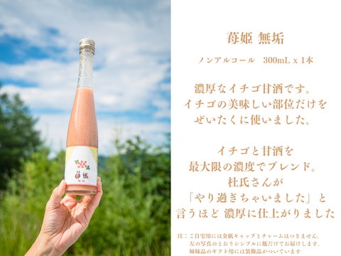 濃厚!! 夏イチゴ甘酒『苺姫 無垢』30本セット ご自宅用 簡易包装