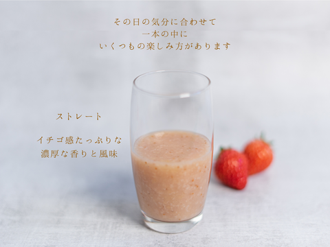 イチゴの甘酒『苺姫 無垢』一息つく日 大切な時間に 幸せな一杯を (ご自宅用 1本 数量限定) ノンアルコール