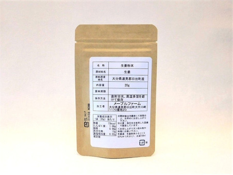 ピリッと辛い♪蒸し生姜パウダー20g×2袋（大分県産、栽培期間中農薬・化学肥料不使用、メール便発送）