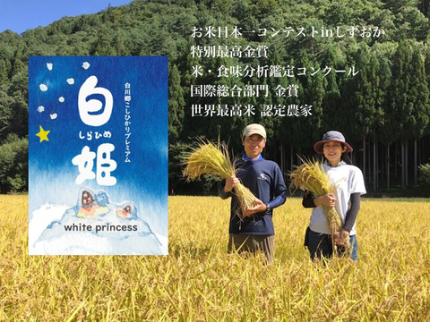 令和7年産 新米予約 世界最高米にも選ばれた⭐︎白姫（コシヒカリ）2㎏（11月発送）