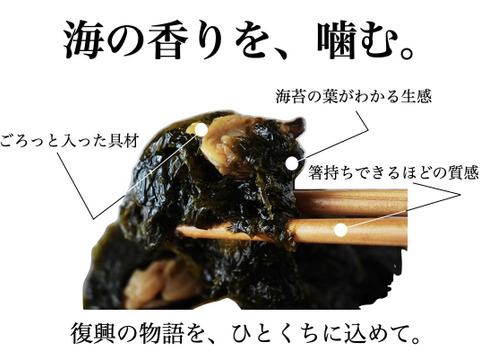 【生食感】おびすやの青のり佃煮食べ比べ　180g×各2p