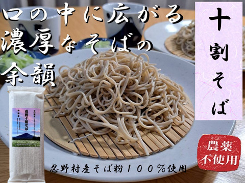 忍野十割そば　乾麺200g ×3袋　計600g ★5〜6人前★農薬不使用•無添加　石臼挽き★純国産★ 忍野産そば粉のみ使用・国内製造（長野県）無塩・グルテンフリー★ 発送ゆうパケット・クリックポスト★