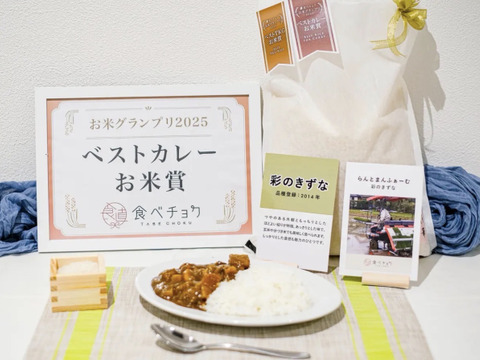 🏆食べチョクお米グランプリ2025 W受賞🏆【令和７年新米】彩華（彩のきずな）真空パック 10kg