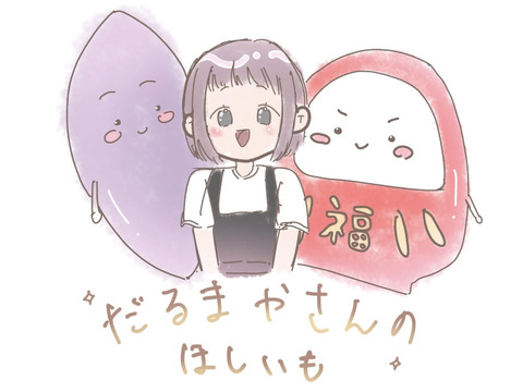 完全天日干し！だるまやさんのほしいも 平干し180g×3袋