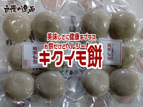 【ぶぅぶぅちゃん♪ さん専用】菊芋餅（切り餅20個・丸餅12個）菊芋茶