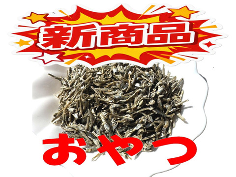 新登場！冷蔵商品と一緒に！広島県倉橋産ちびっこいりこ　４０ｇ　お菓子　おつまみ　食べやすい ごまいりあじつけいりこ,お試し、少量