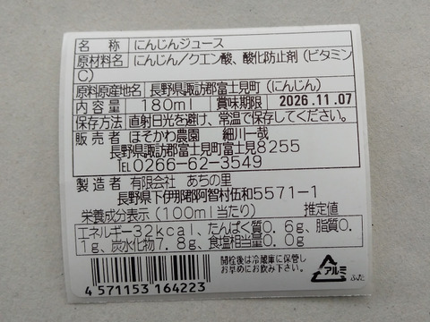 クセがなく、爽やかで飲みやすい!　八ヶ岳のにんじんジュース  180㎖✕10本