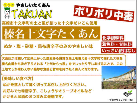 【ポリポリ中毒必至！】無添加で塩分少なめ。黒土と風が創った絶品「やさしいたくあん（５本セット）」『十文字兄弟』の長男！