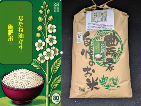なたね油かす施肥！好食味のコシヒカリ玄米10㎏
