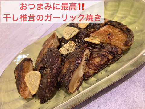 うまみ濃厚！大分県産「原木栽培」干し椎茸50g