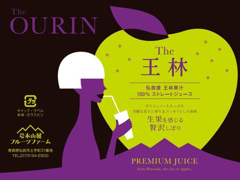 【The 王林】【The SUN】弘前産 果汁100％ストレートジュース  2本セット