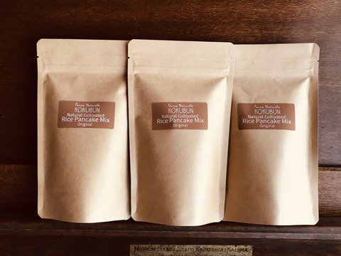 自然栽培米粉のパンケーキミックス　オリジナル（プレーン）3袋セット