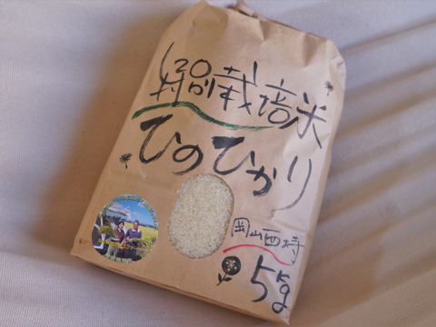 特別栽培米ヒノヒカリ精米5kg ＋もち麦1kg
