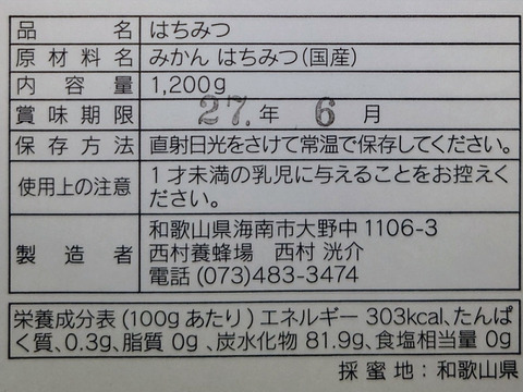 みかんどころ和歌山だからこそ！みかんの花から採れたみかん蜂蜜(1200g)　2025年度産