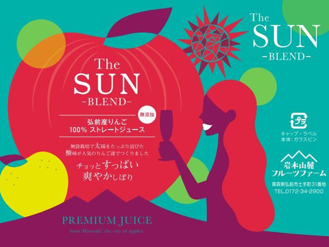 【The 王林】【The SUN】弘前産 果汁100％ストレートジュース  2本セット
