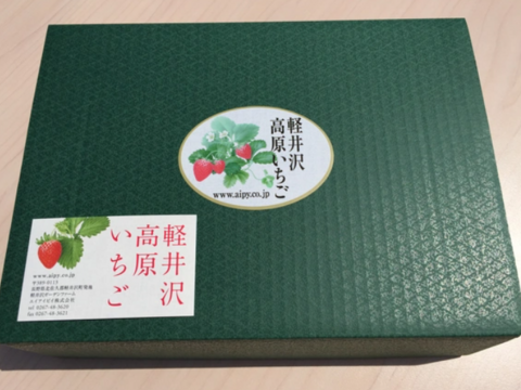 【軽井沢ガーデンファーム・稀少な夏秋いちご・化学農薬を限界まで抑えたこだわりの当園独自農法】糖度測定と職人による厳選いちご・軽井沢高原プレミアム夏秋いちごＢＯＸ（３６０ｇ入り【贈答用】）