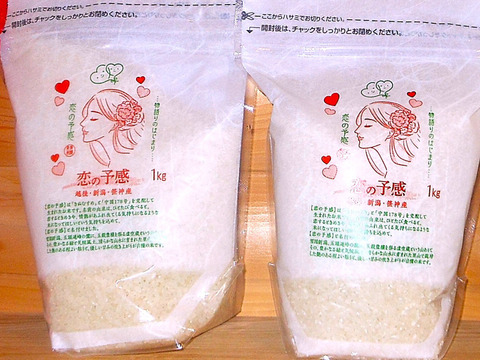 【恋の予感】1㎏×2袋と【こしひかり】1㎏×2袋と【縁結び】300ｇ×1袋の合計5袋で合計4.3㎏でのお試しセット・是非とも新潟で栽培したお米を食べ比べてみてください、
