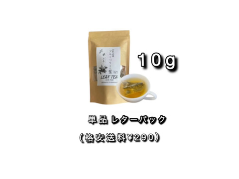 【お試しメール便】ブルーベリー葉のお茶・10g【爽やかな香りの健康茶】※格安送料¥350