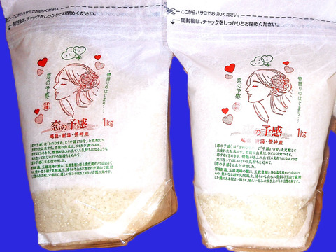 雪国・新潟から【恋の予感】1㎏×1袋【こしひかり】1㎏×1袋【新之助】300ｇ×1袋【ひとめぼれ】1㎏×1袋と300ｇ×1袋【恋の予感】300ｇ×1袋【縁結び】300ｇ×1袋の7袋で合計4.2㎏です