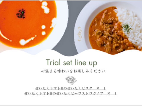 『ぜいたくトマト®シリーズ』お試しセット