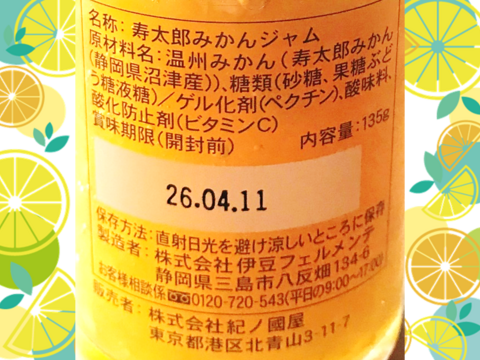 【数量限定】紀ノ国屋×仲屋コラボ商品「寿太郎みかんジャム」& 西浦れもん1.5キロ（防腐剤・ワックス不使用） 詰め合せ 【仲屋 海瀬農園】