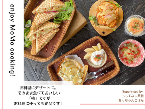 【７月下旬予約 100個限定】山梨市からお届け「三十屋」の木熟桃（1.5kg 大玉5個）