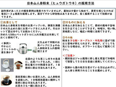 日本山人参粉末（ヒュウガトウキ）６０ｇ×２袋、 栽培期間中は農薬・化学肥料不使用、本場大分県産　品質に自信あり