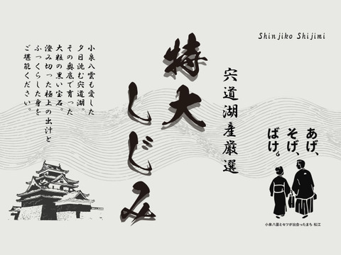 【母の日ギフト】【健康ギフト】宍道湖産ヤマトシジミ・特大サイズ（常温保存可能レトルト150g×3個セット）熨斗対応可