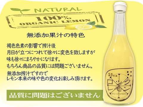 レモン果汁 ストレート 100% 国産レモン使用 720ml×12本 無添加 防腐剤不使用 ロックレモン
