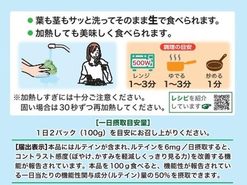 【日本初！ルテイン含有、機能性表示食品の小松菜★】サラダ小松菜NEO（50ｇ×8袋）。1日2袋が摂取の目安です。