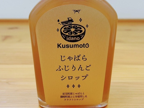 じゃばらふじりんごシロップ  220ml