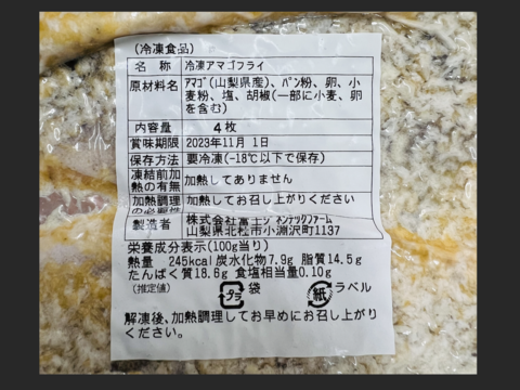 【焼くだけ簡単調理！】あまごフライ（4枚入り）