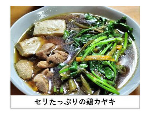 セリ＜約100g＞ 根っ子が主役！ギシッとした歯応え、大地の香りと辛み